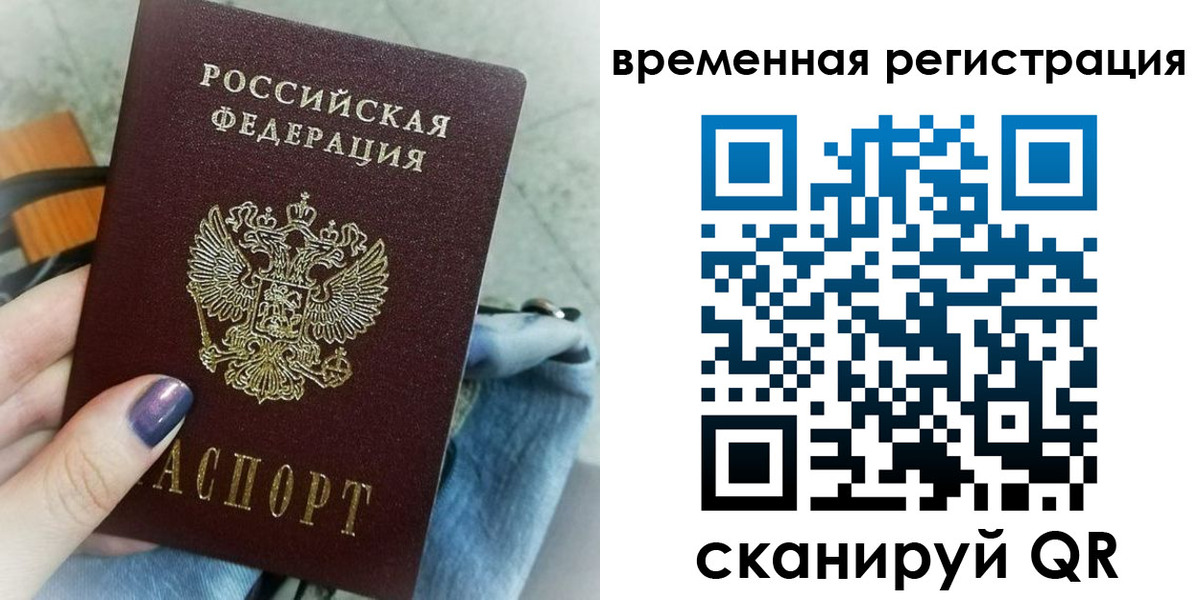 временная регистрация поиск в Новотроицке