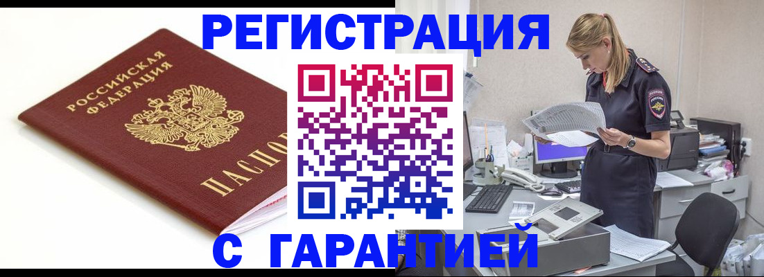 временная регистрация гарантия в Новотроицке
