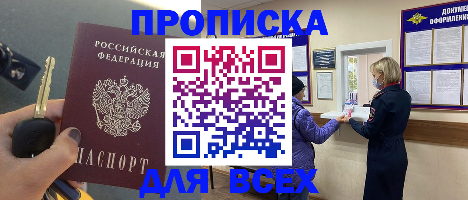 прописка для школы в Новотроицке