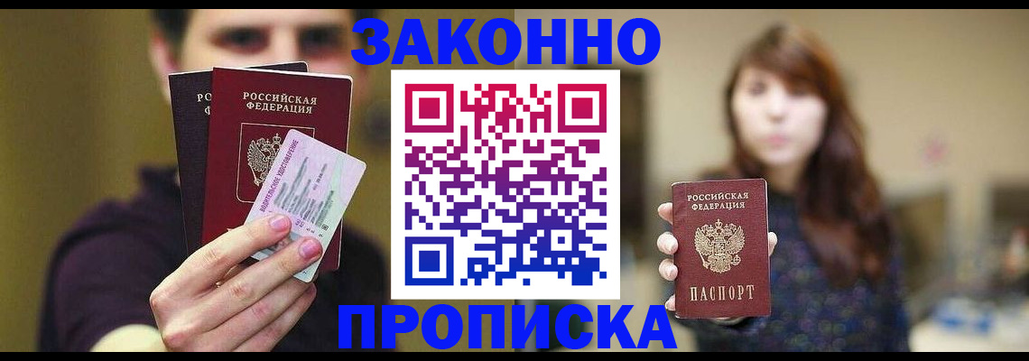 временная регистрация собственник в Новотроицке