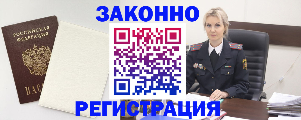 где прописаться в Новотроицке